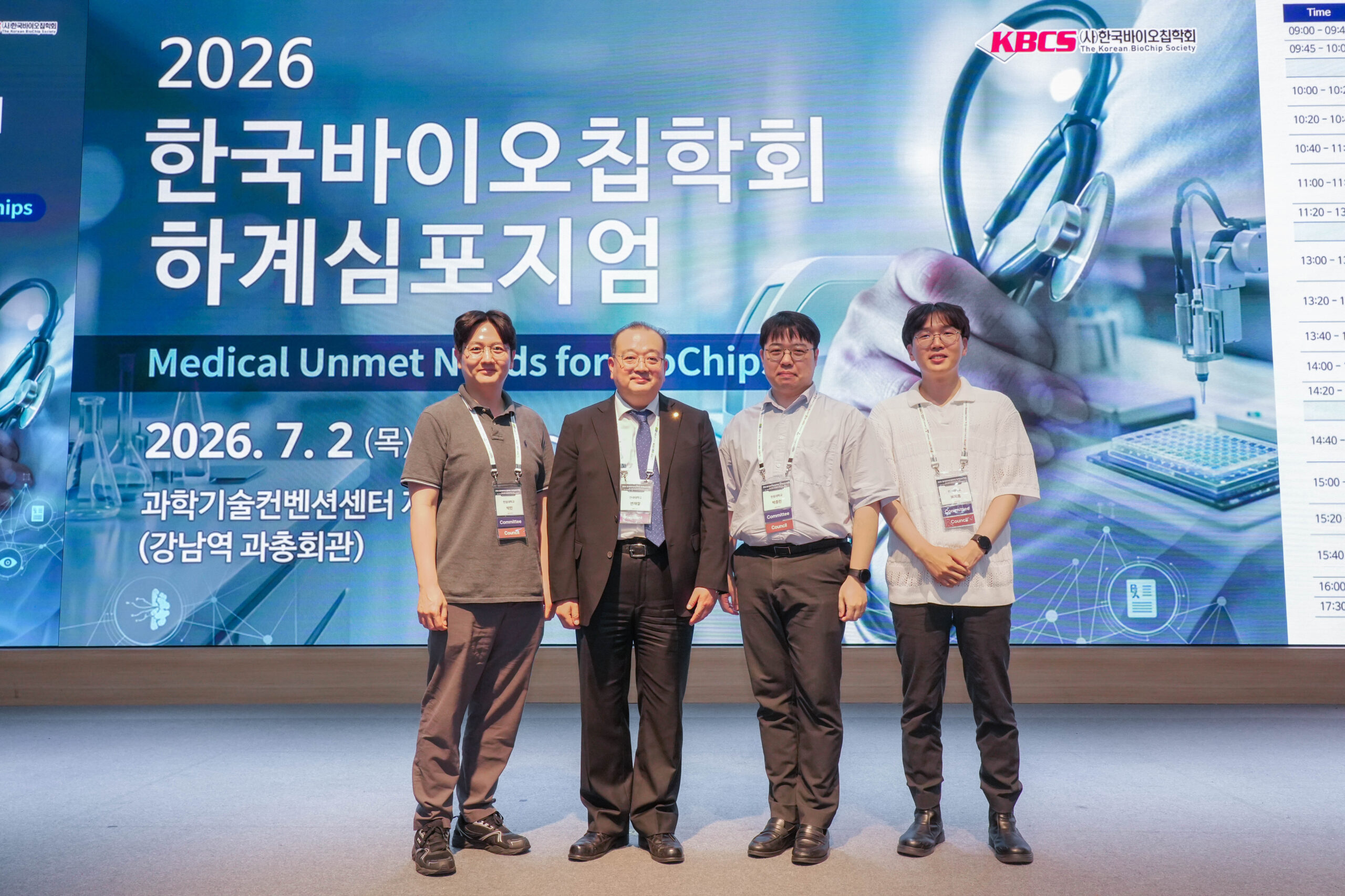2026 한국바이오칩학회 하계심포지엄 @서울