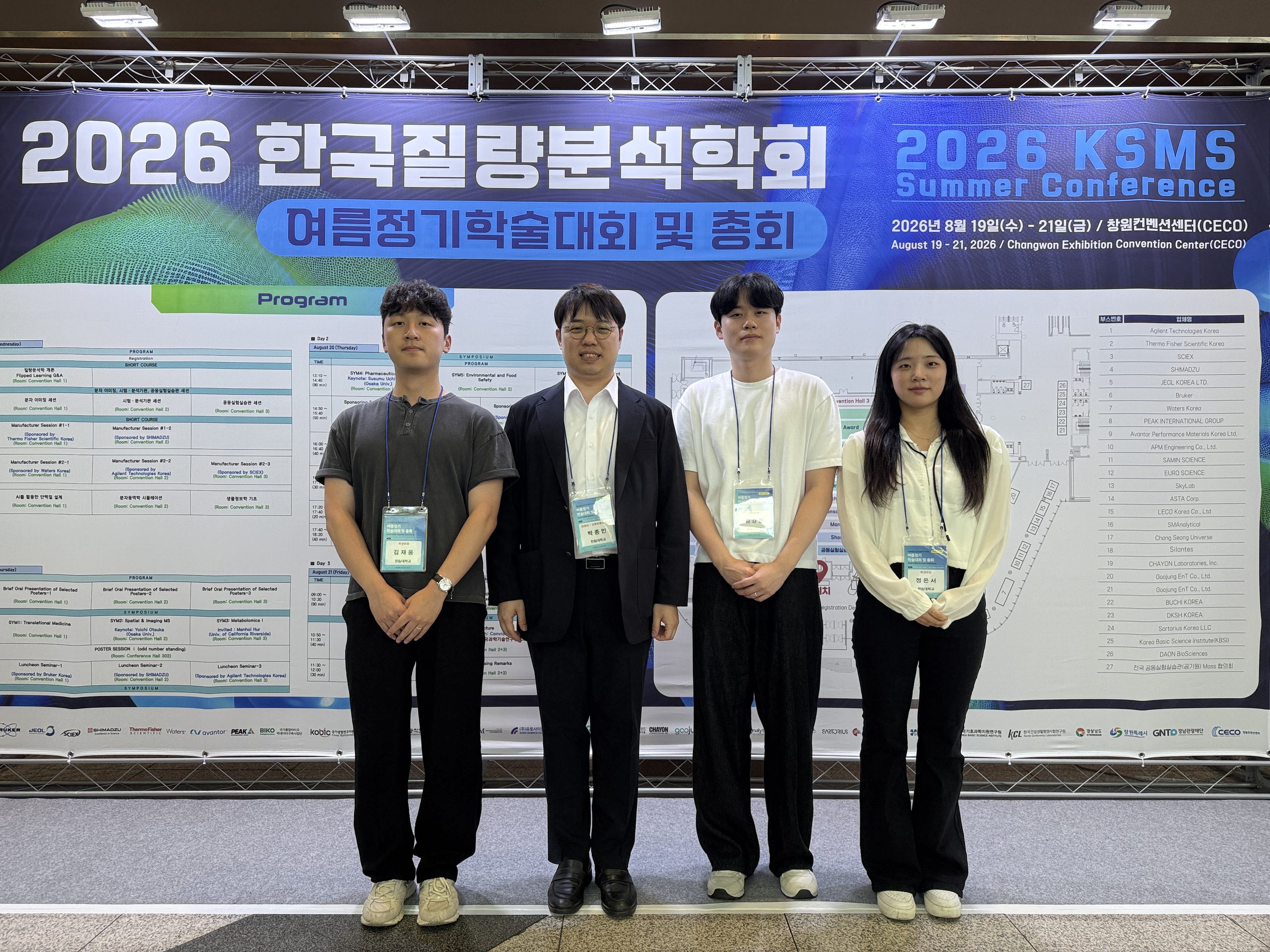 최우수 포스터 발표상 수상, 2026 한국질량분석학회 여름학술대회 @창원