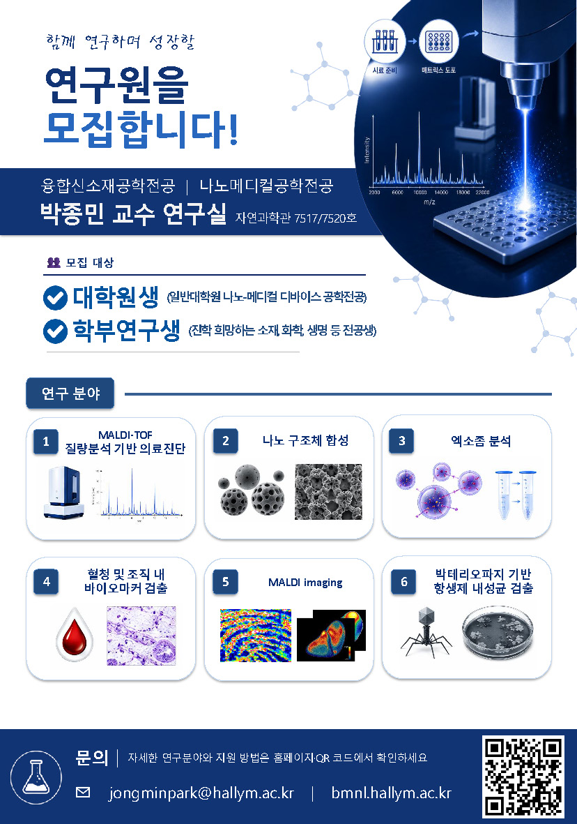 BMNL 연구원 모집